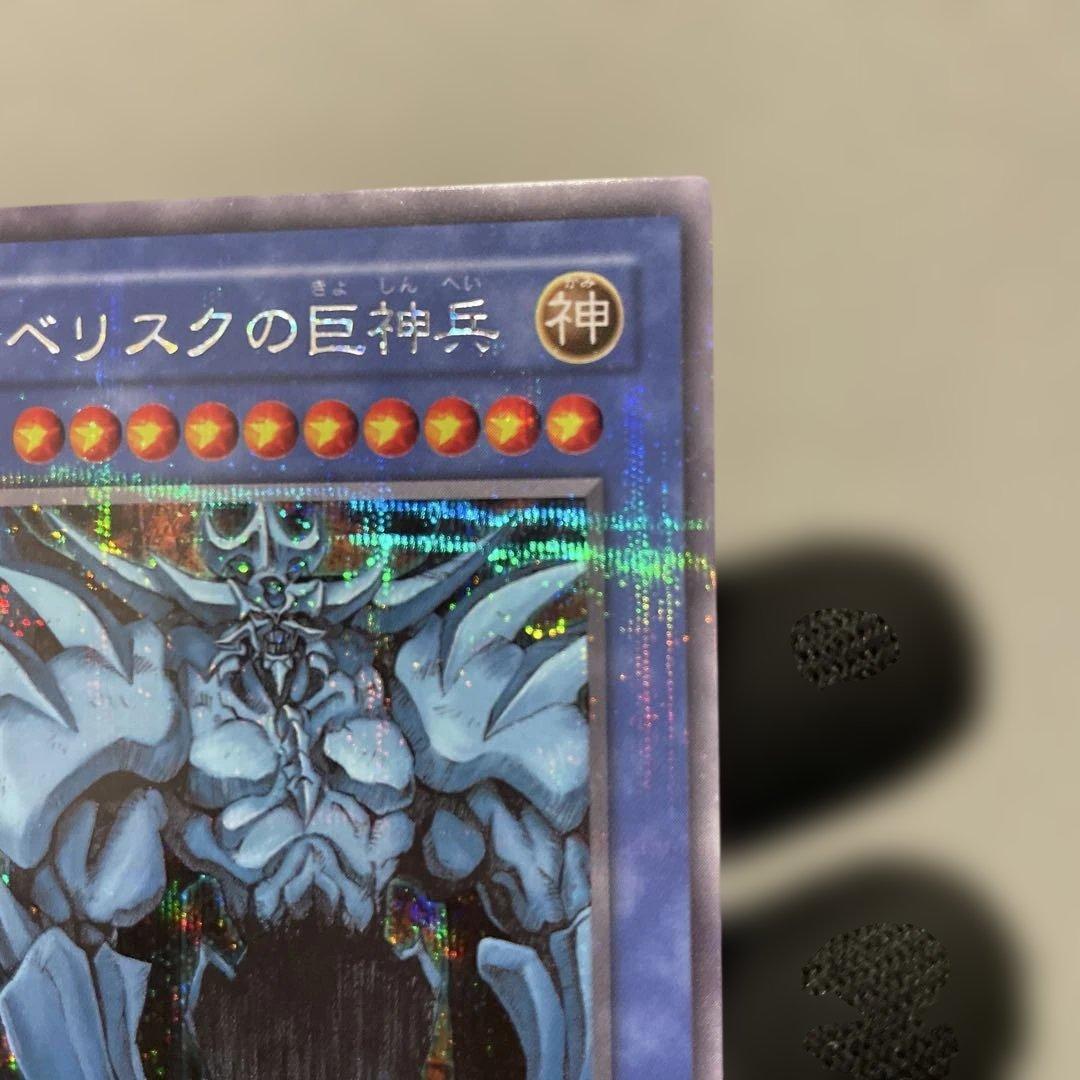 【美品・プラチナシークレット】　オベリスクの巨人兵　綺麗