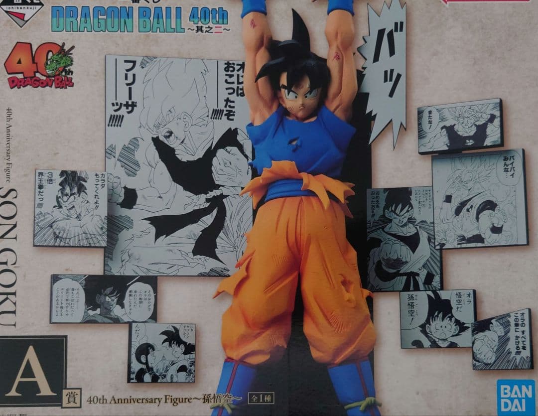 一番くじ ドラゴンボール 40th ～其の二～ A賞　孫悟空