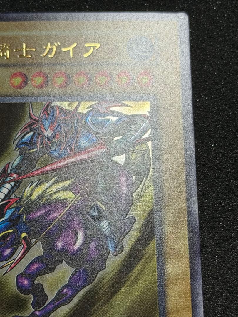 【極美品】遊戯王　暗黒騎士ガイア 初期　ウルトラ