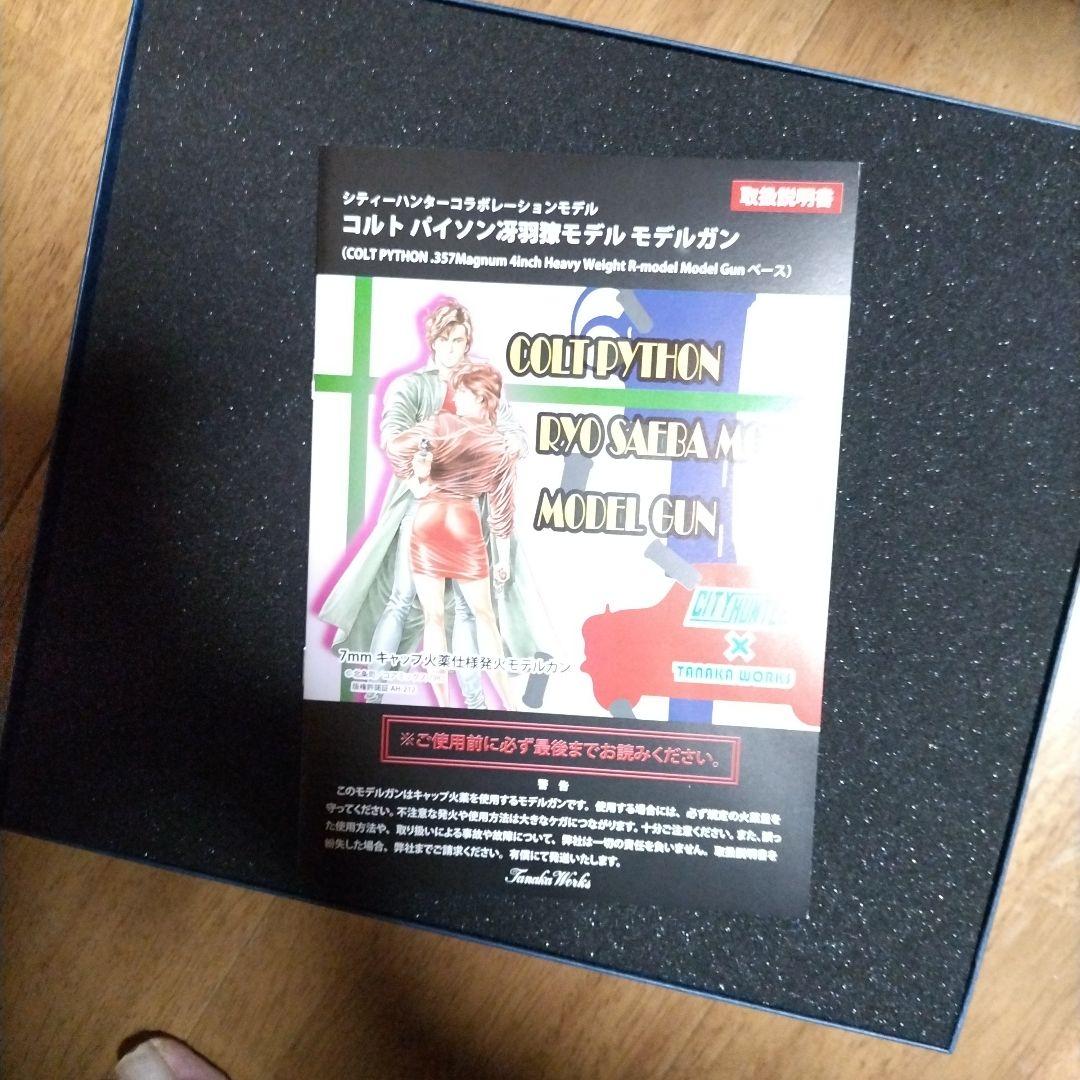 タナカワ−クスシティーハンターコラボモデルガン