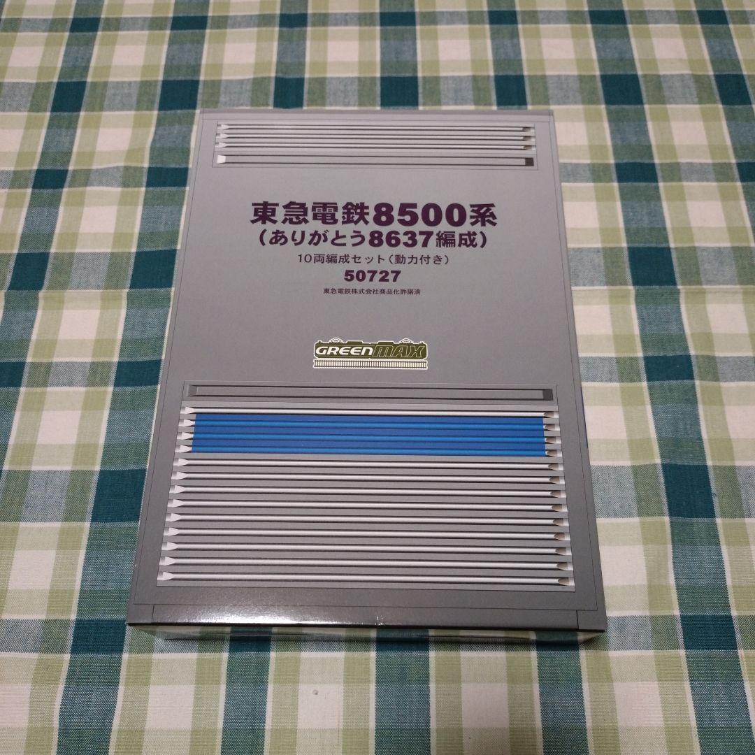 GM50727 東急電鉄8500系 (ありがとう8637編成)10両編成セット