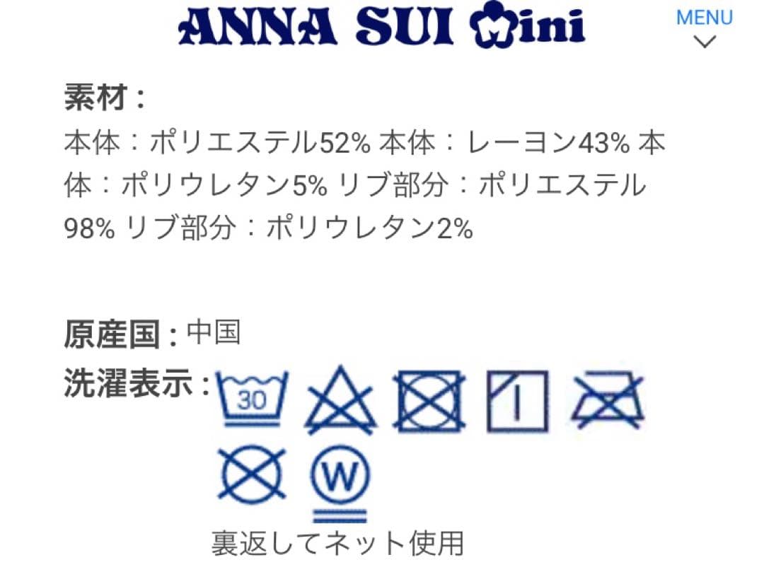 新品 今季 ANNA SUI mini フレアパンツ 150