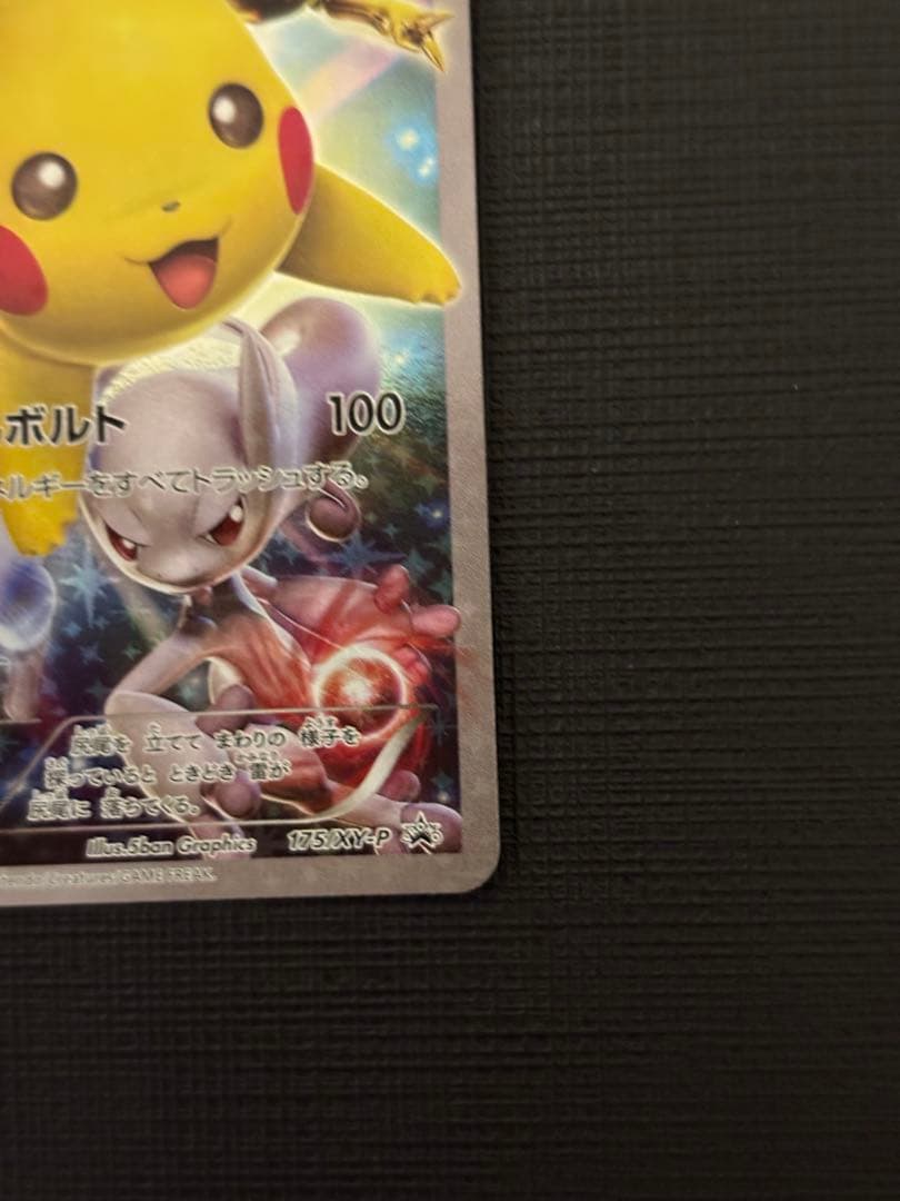 ピカチュウ バトルフェスタ2015 XYプロモ 175/XY-P