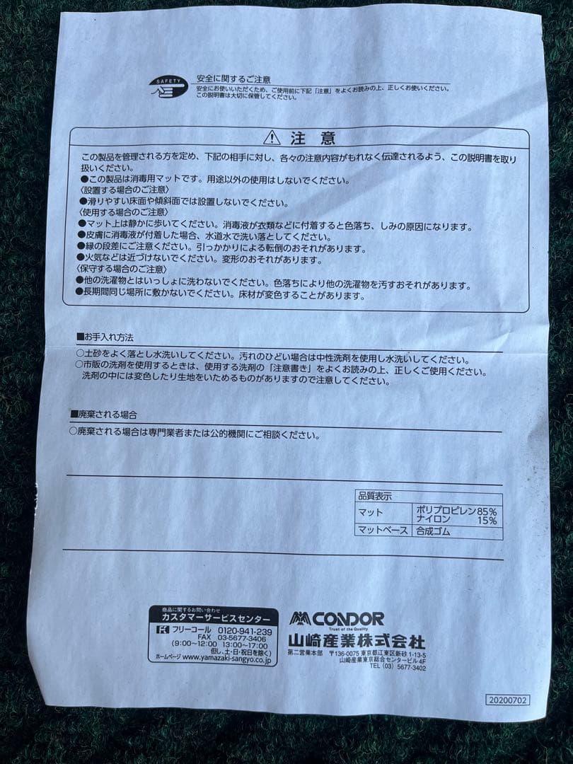 コンドル　消毒マット　グリーン　ベース＋マットセット