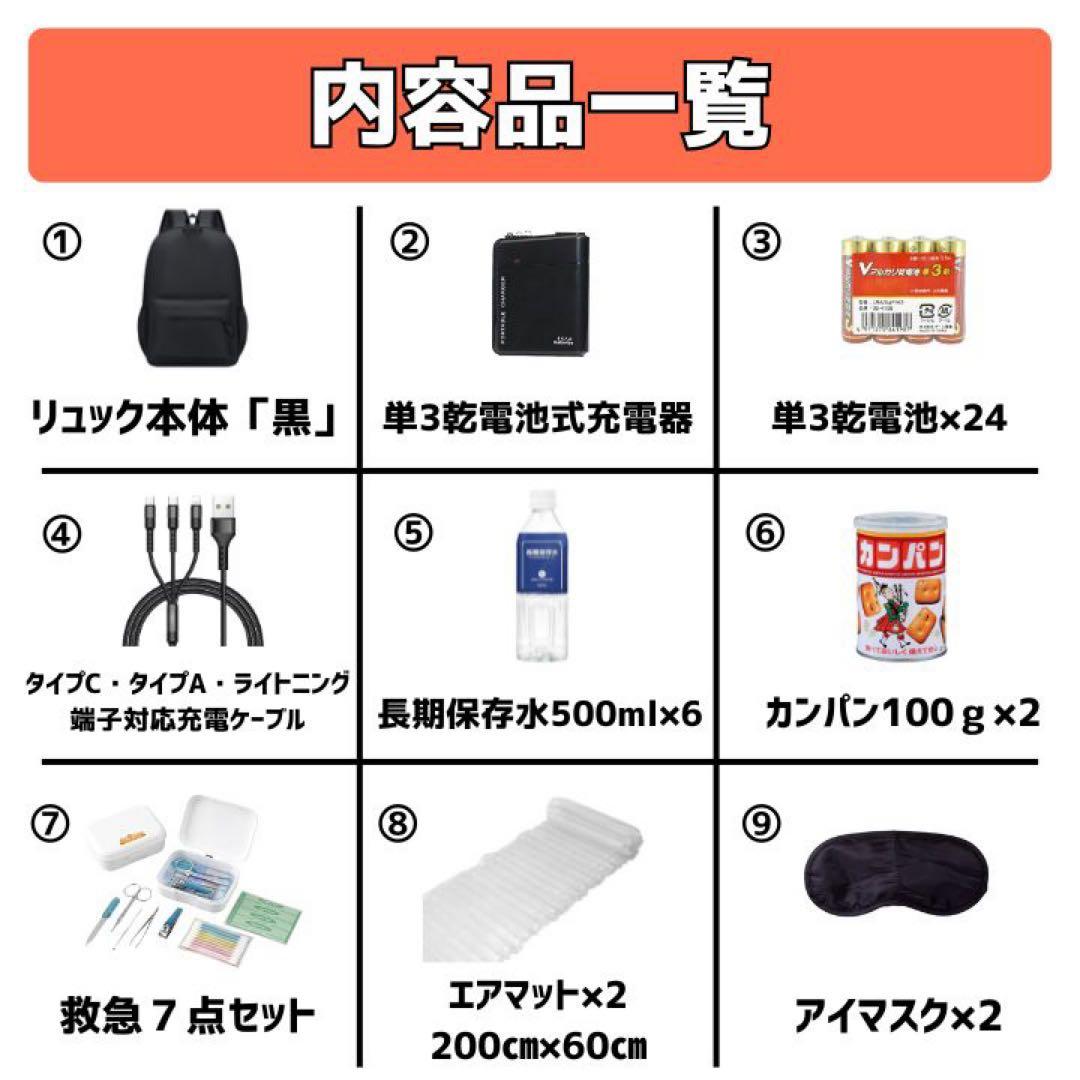 石垣通商　2人用防災リュック【黒】 35点セット　防災セット　非常用持ち出し袋