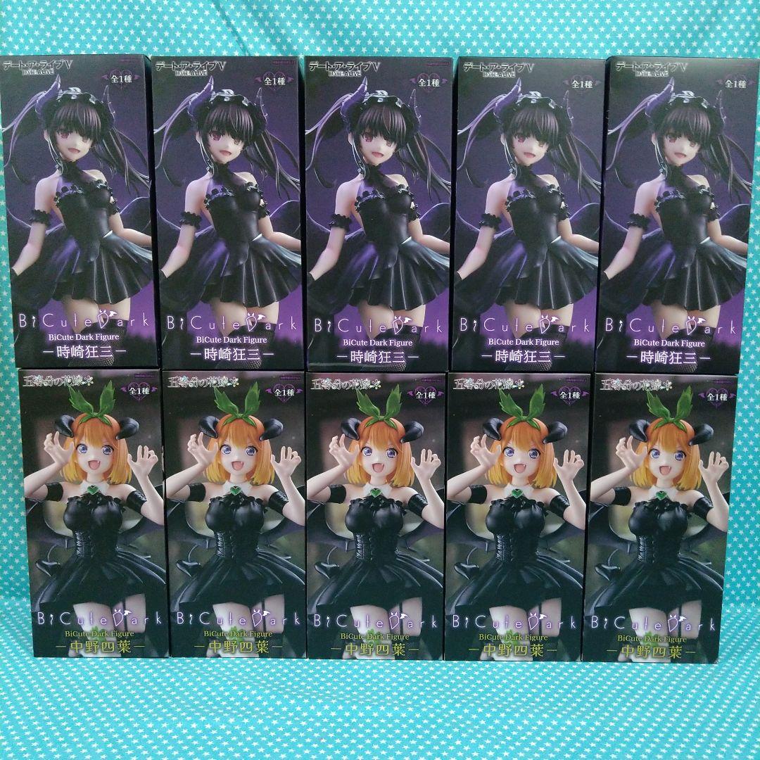 BiCute Dark 時崎狂三 中野四葉 プライズフィギュア １０品セット