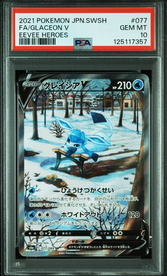 グレイシアv SA SR PSA10 イーブイヒーローズ ポケモンカード