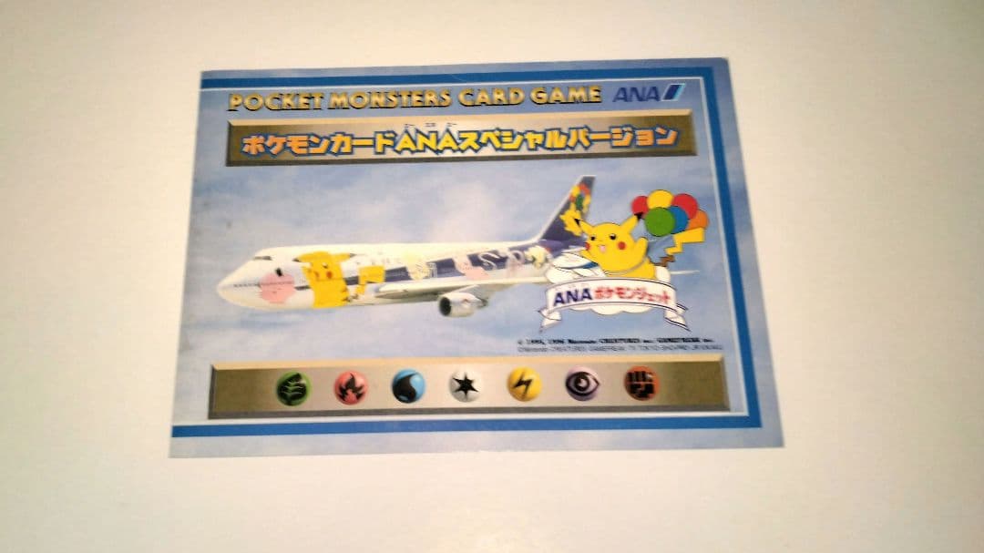 ポケモンカード ANA スペシャルバージョン　新品未使用