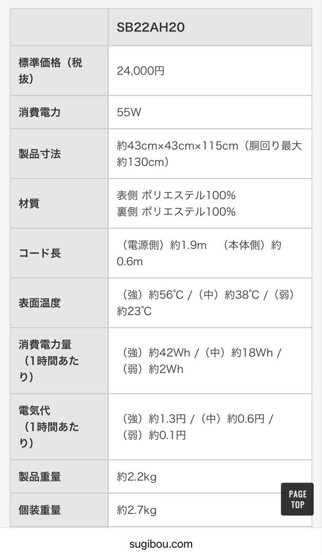 あったか脚入れヒーター Sugibo