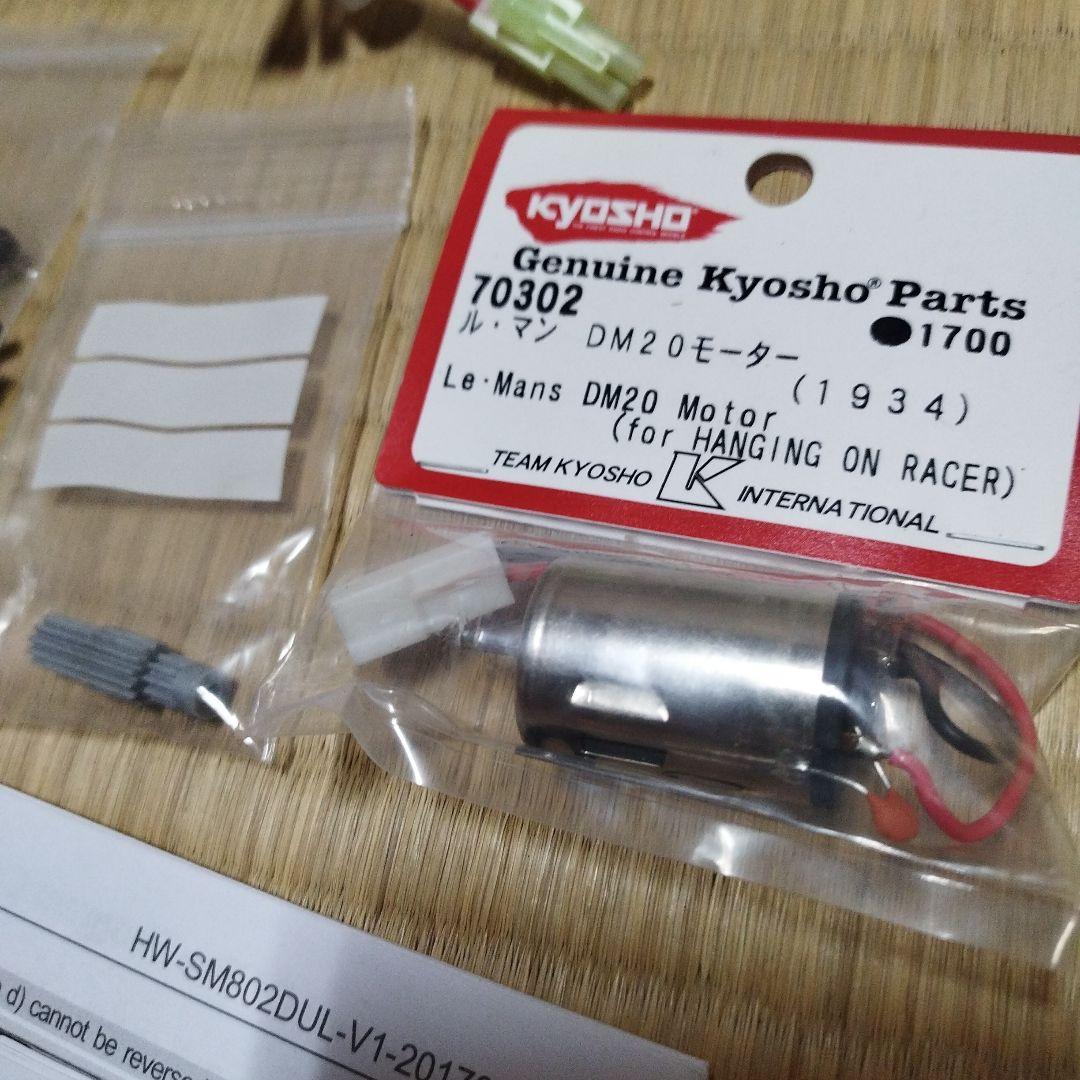 京商　ハングオンレーサー　当時キット　半組み立て　欠品あり　説明必読