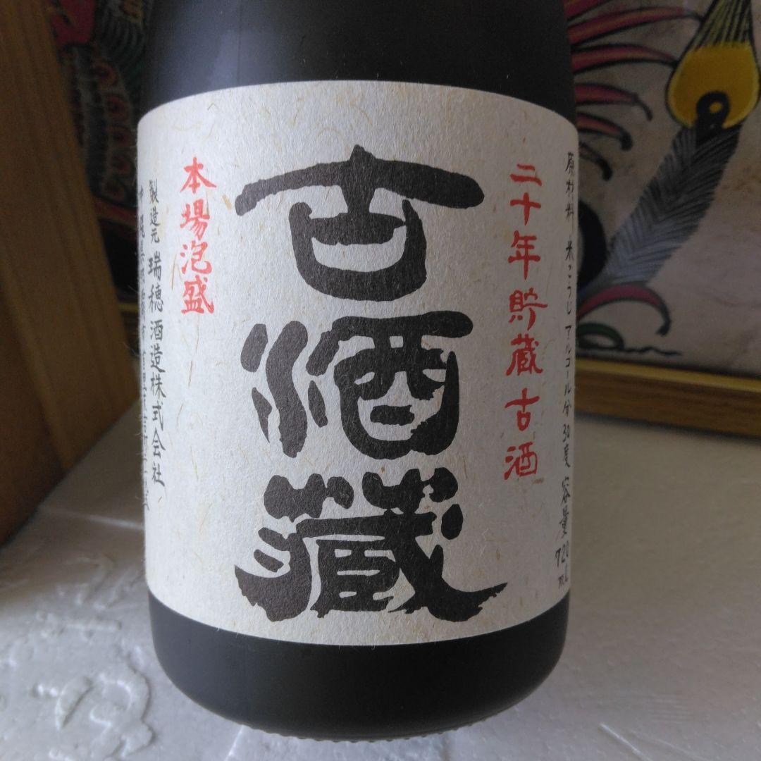 ◎本格泡盛古酒蔵 二十年貯蔵古酒 　41年以上