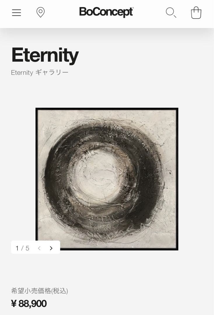 ボーコンセプト BoConcept Eternity ギャラリー アート作品