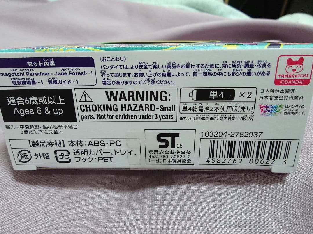 【新品】たまごっちパラダイス ジェイドフォレスト