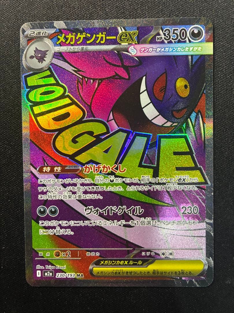 ポケモンカード　メガゲンガーex 中国語エラー