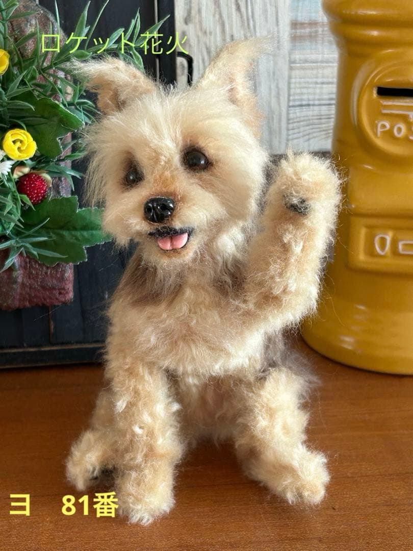羊毛フェルト　ハンドメイド　犬　ヨークシャテリア　サイズ(中) ねえ!ねえ!