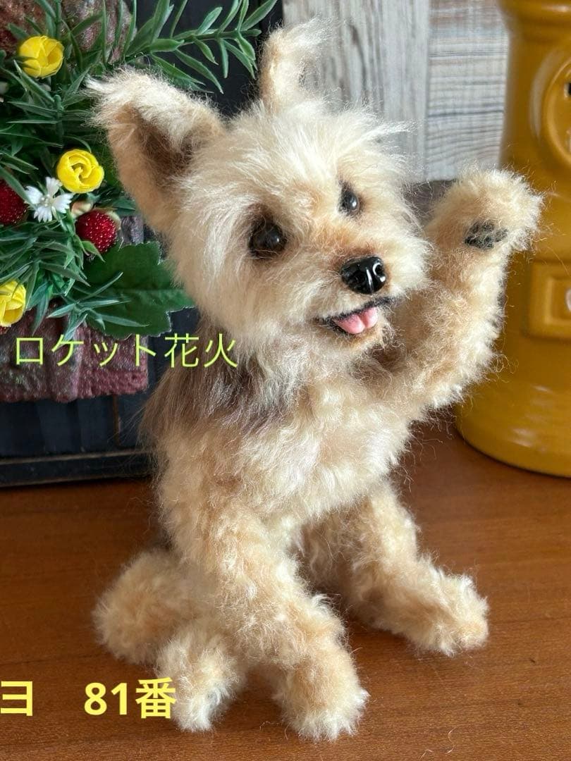 羊毛フェルト　ハンドメイド　犬　ヨークシャテリア　サイズ(中) ねえ!ねえ!