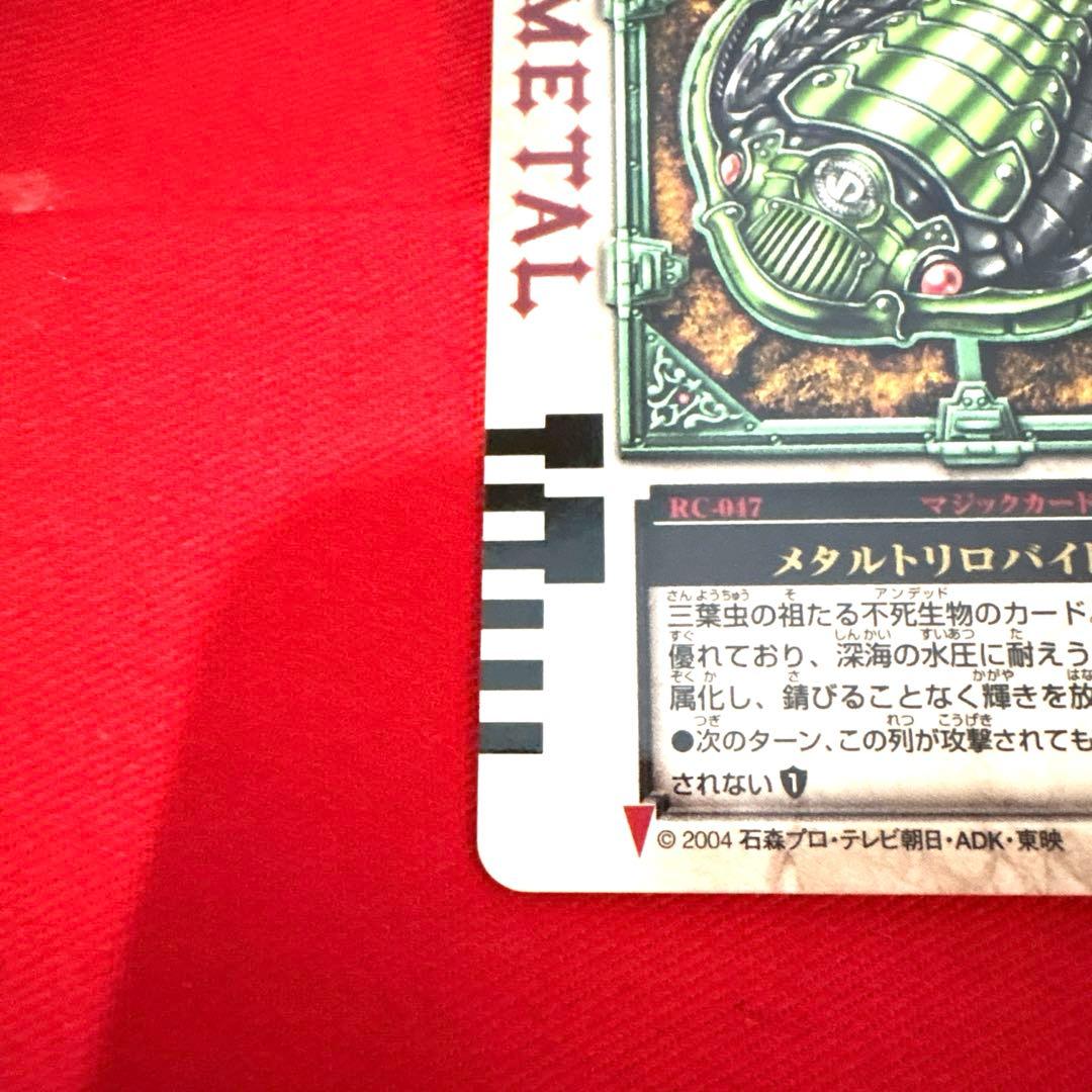 ラウズカード メタルとリロバイト 仮面ライダー剣 トレカ レア スペード7 剣崎