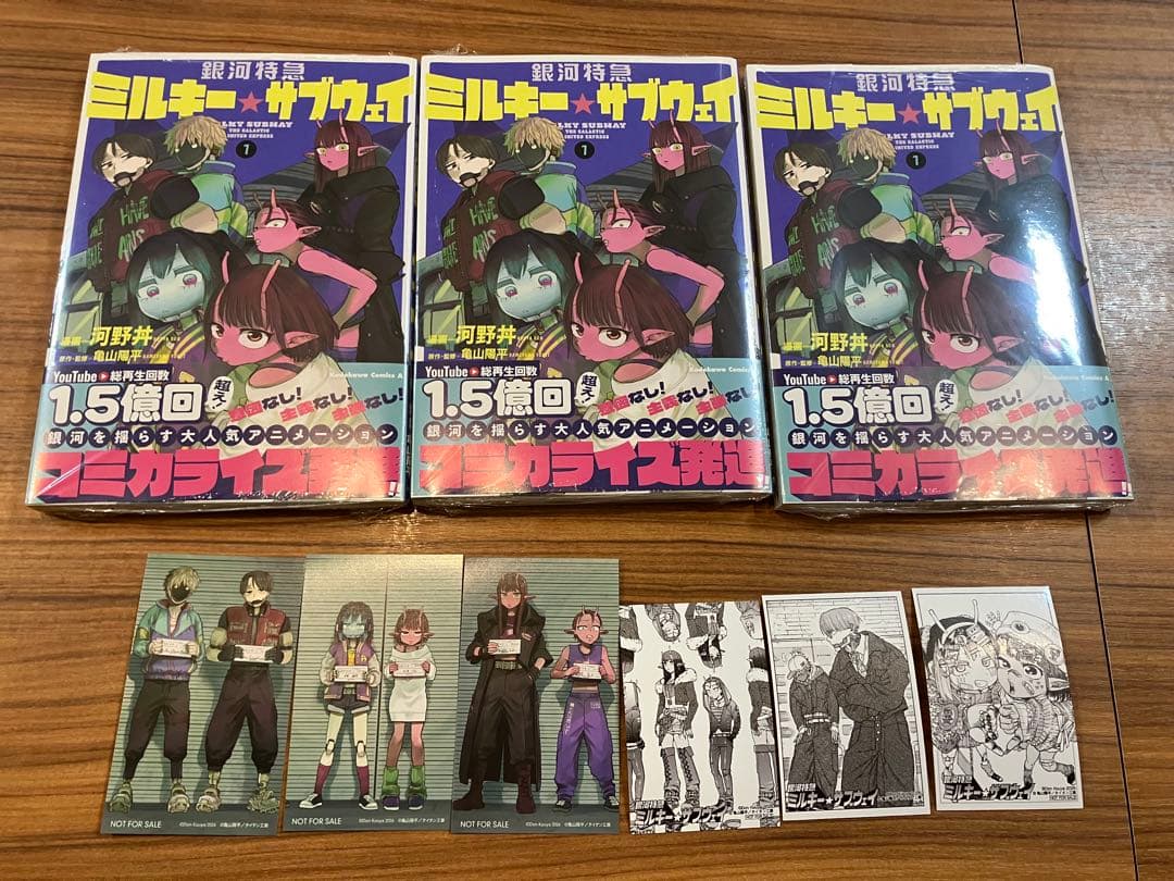 ミルキーサブウェイ　コミック　特典付き