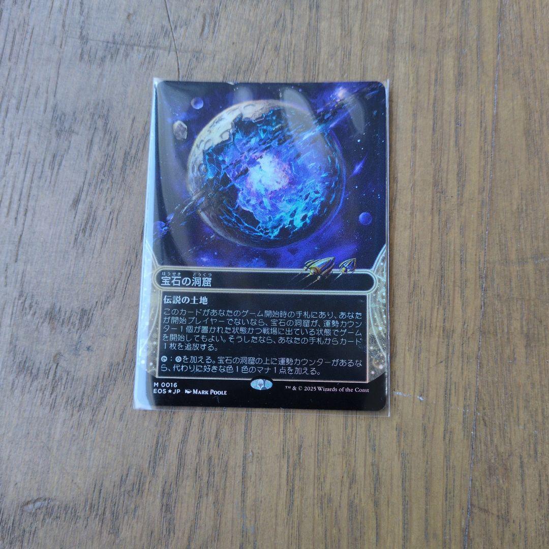 宝石の洞窟 マジック・ザ・ギャザリング 久遠の終端 星景 日本語版 FOIL