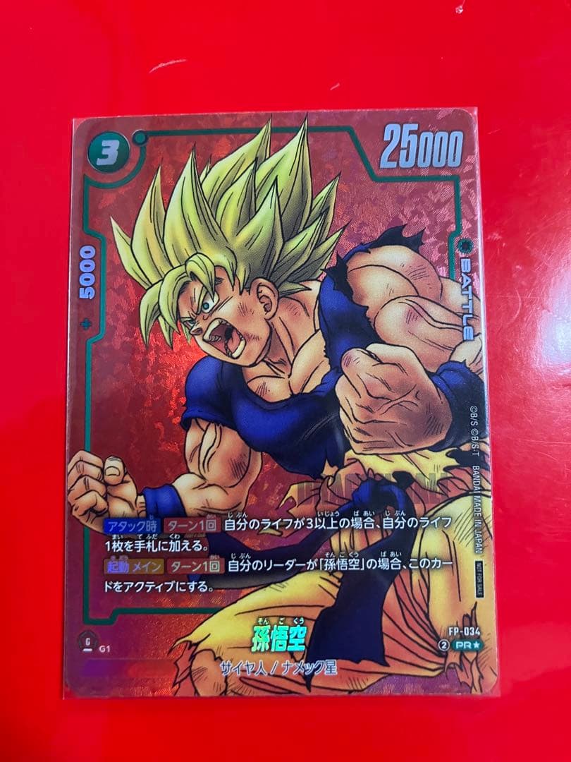 フュージョンワールド 孫悟空 リミテッド MANGA 緑 プロモ FP-034