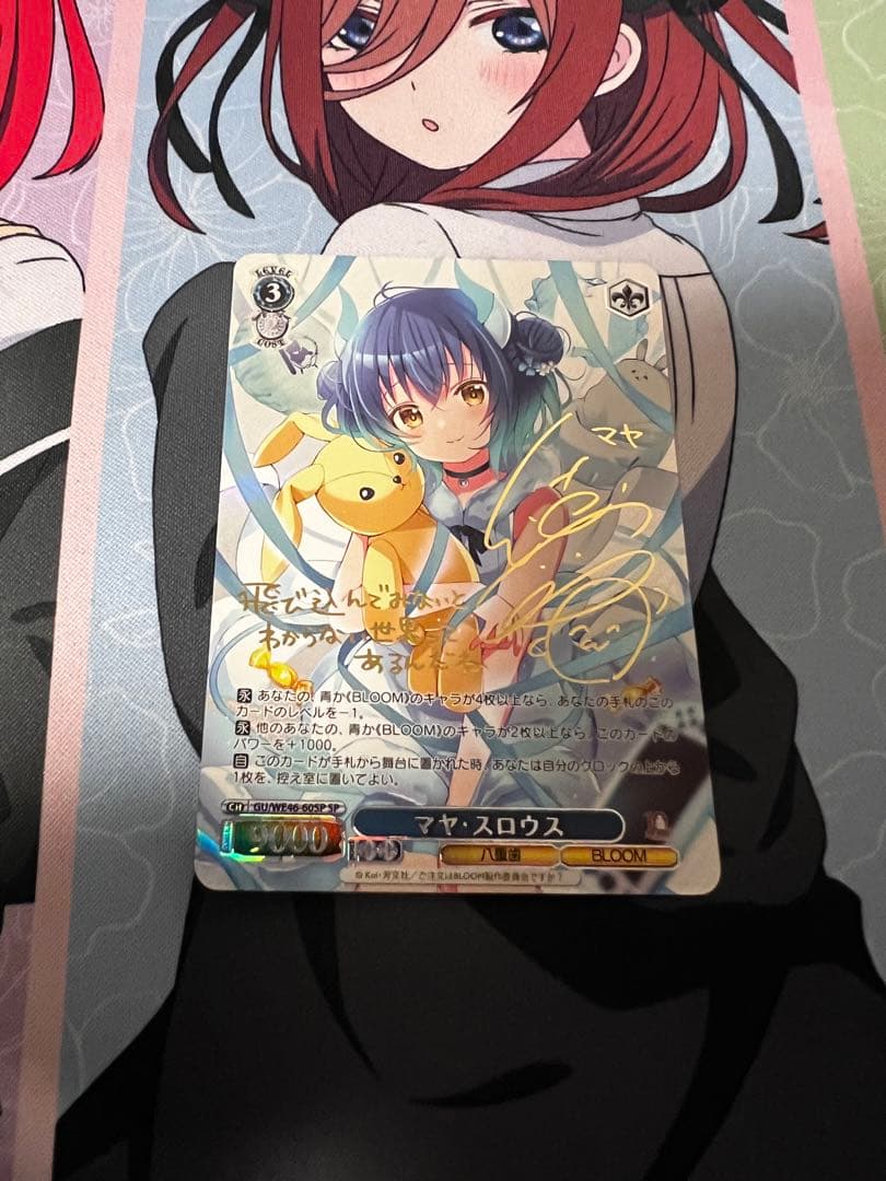 マヤ・スロウス SP ヴァイスシュヴァルツ