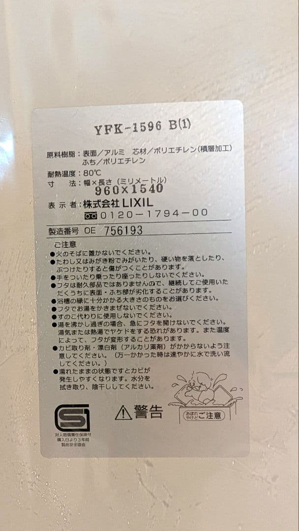 LIXIL 風呂ふた 960x1540mm＋マグネット風呂フタフック