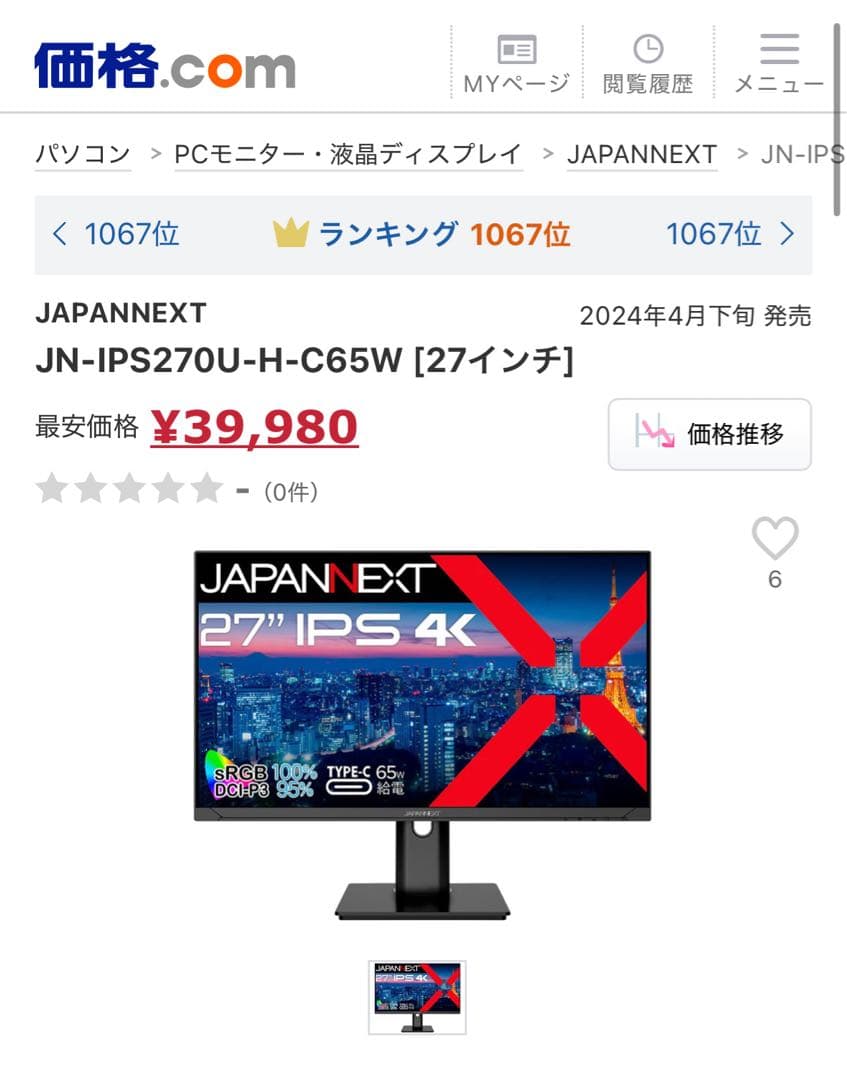 【本日まで】JAPANNEXT4Kモニター 27インチ