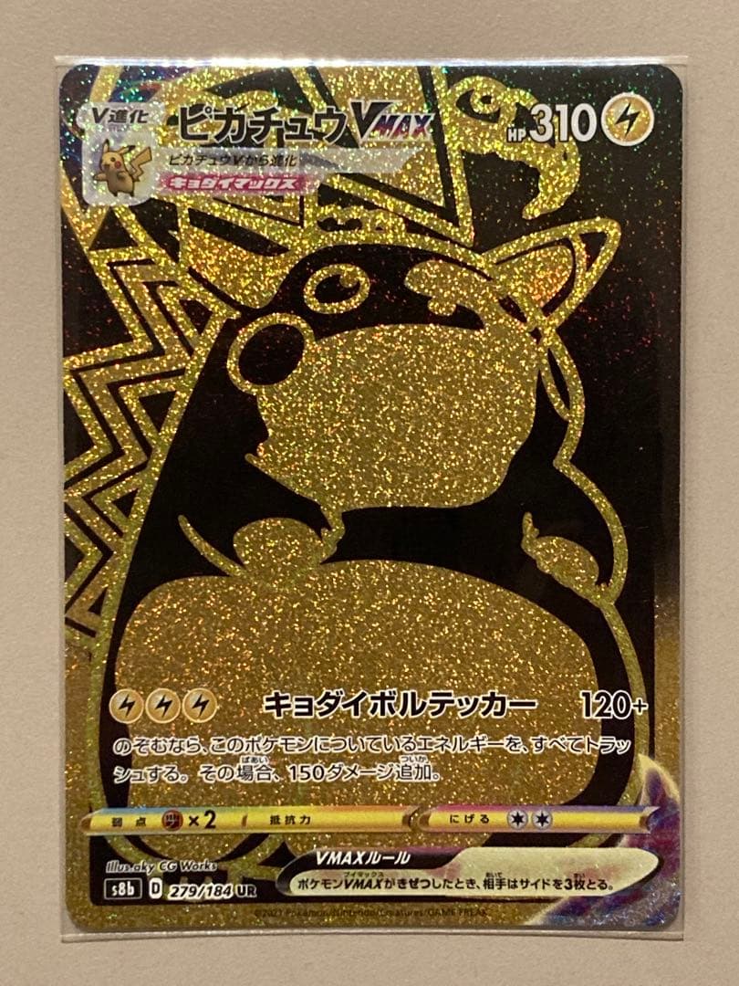 ピカチュウVMAX UR S8b VMAXクライマックス 279/184