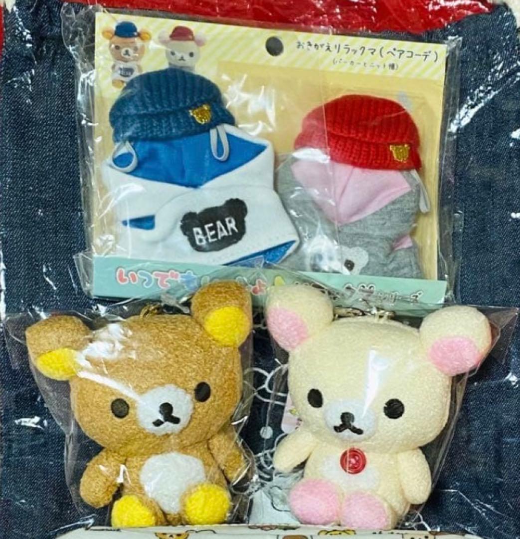 リラックマ　おでかけ ぬいぐるみ　キーホルダー　いつでもいっしょ　おきがえ