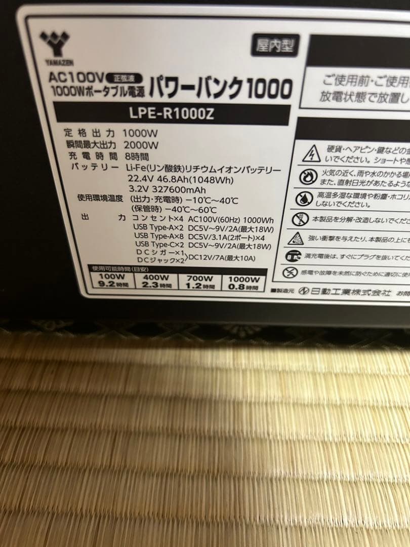 日動工業　LPE-R1000Z ポータブル電源