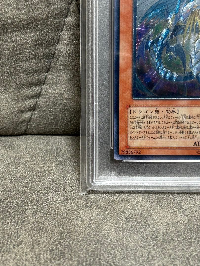 R*N様 究極宝玉神レインボードラゴン　レリーフpsa10 最安値