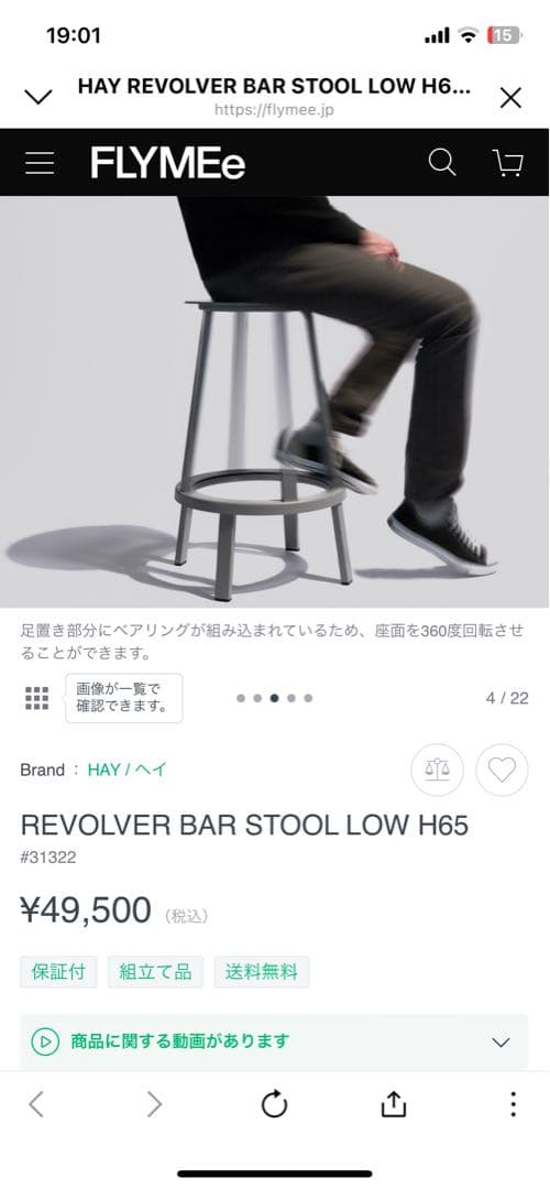 HAY リボルバー バースツール ロー H65