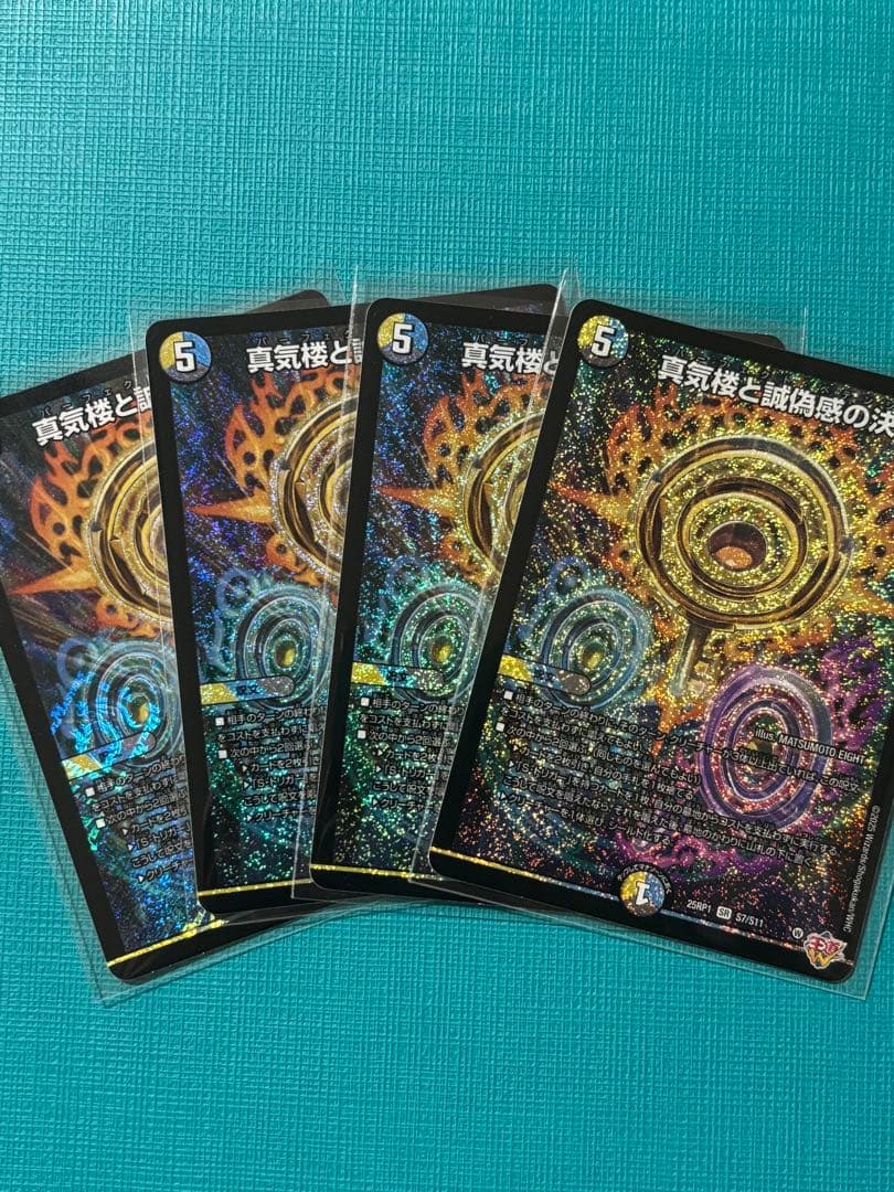 真気楼と誠体感の決断　パーフェクトペテンシー