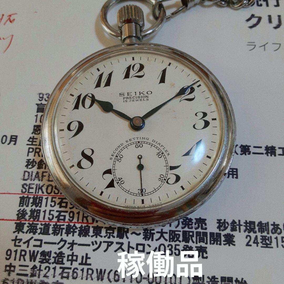 稼働品　SEIKO PRECISION 昭和42年懐中時計15 JEWELS