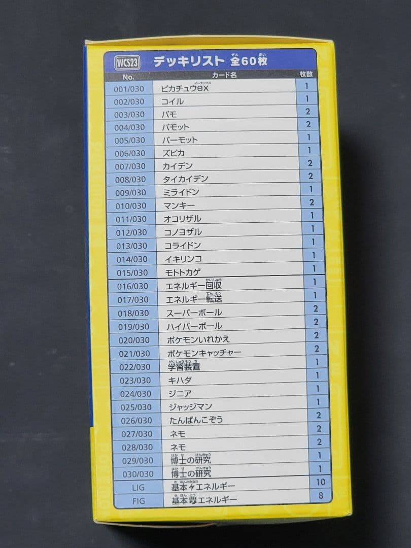 WCS2023横浜 記念デッキ 「ピカチュウ」