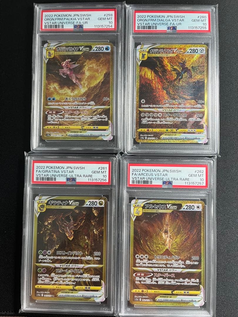 【PSA10】ギラティナ アルセウス VSTAR UR 4連番