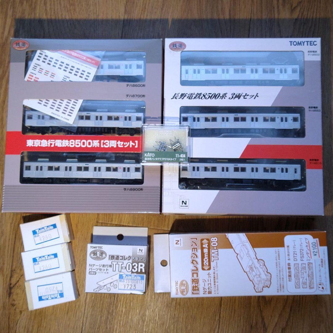 【週末値下】 東急8500系　鉄コレ＋N化部品フルセット６輌【新品未組立】