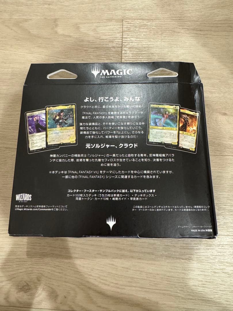 未開封　パック入り　MTG 通常版統率者デッキ 日本語版 リミットブレイク　FF