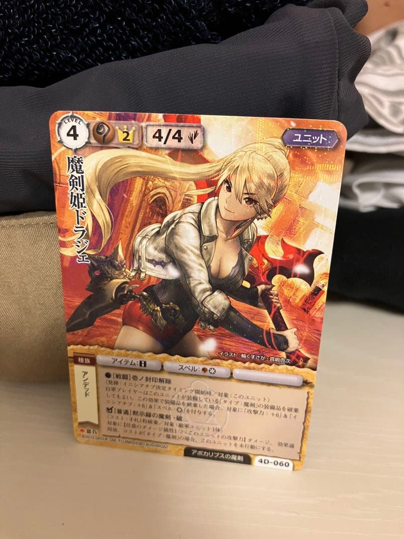 魔剣姫のドラジェ　ホロ　4D-060