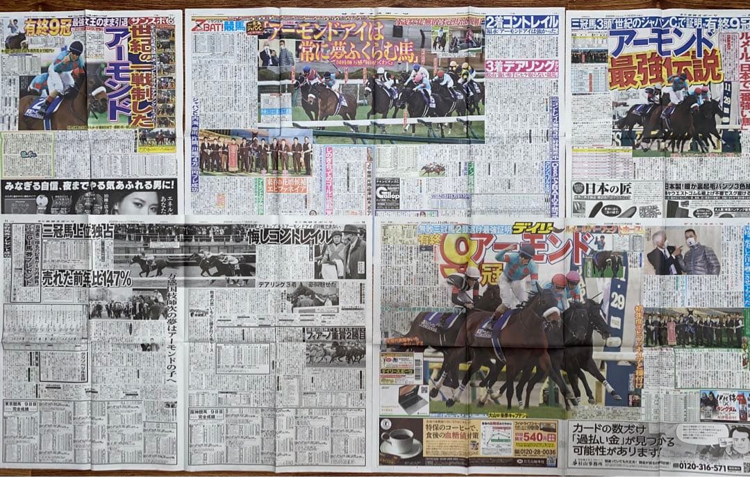 アーモンドアイ新聞記事　グッズセット