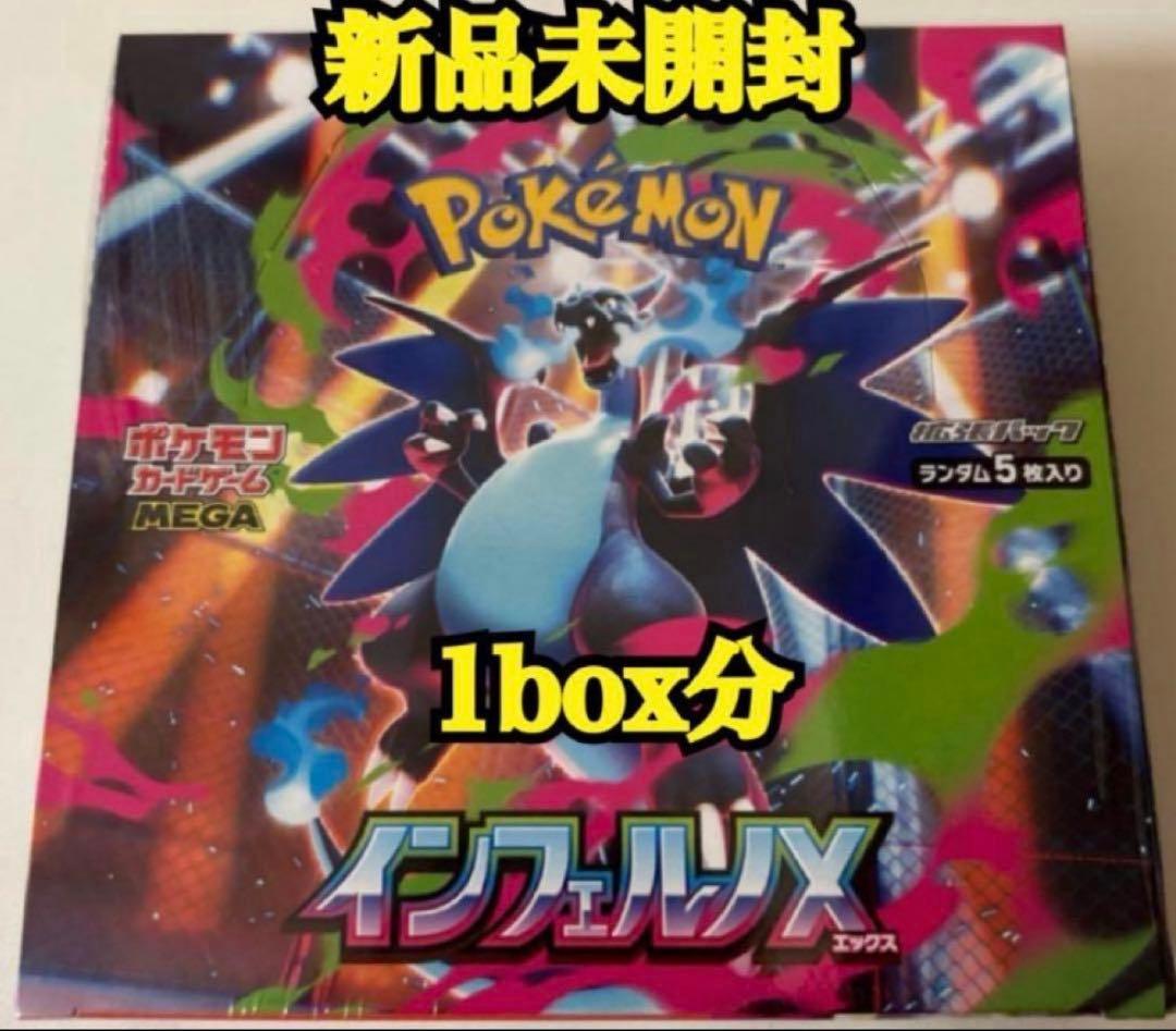 ボ*子様 【年末特価】 ☆ポケカ インフェルノX 1box分