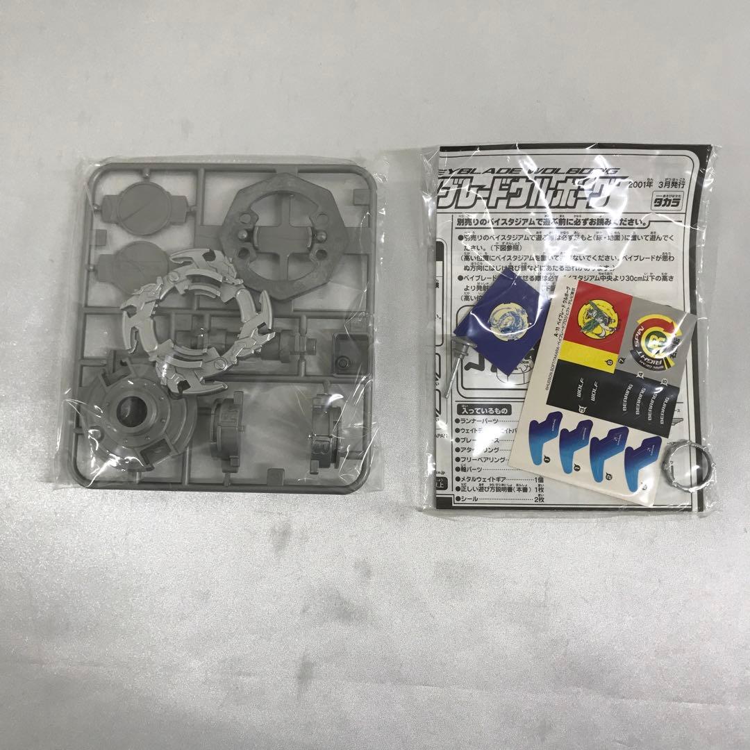 A-11 ベイブレードウルボーグ 「爆転シュートベイブレード」