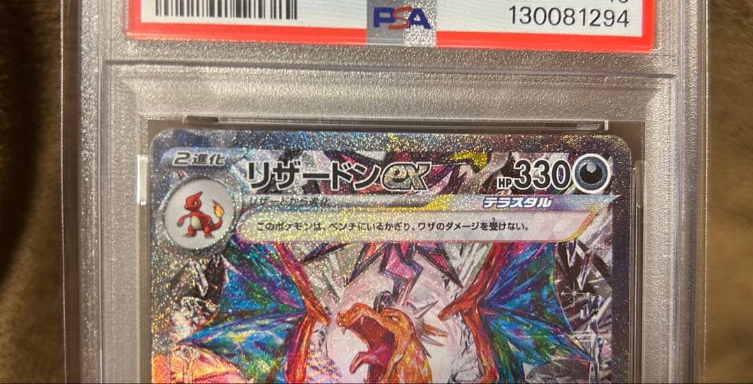 〚PSA10〛リザードンex SAR SV3 黒炎の支配者 134/108