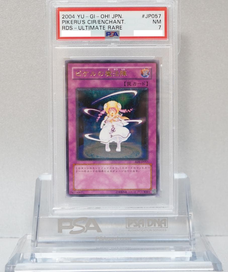 遊戯王 PSA7 完美品 レリーフ ピケルの魔法陣 鑑定品 RDS