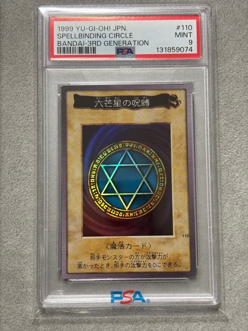 【PSA9 】遊戯王 六芒星の呪縛 バンダイ版 BANDAI YU-GI-OH!