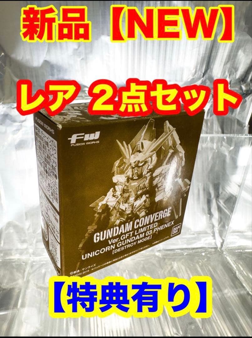 ２点セット【新品】ガンダム ユニコーン フェニックス プレバン限定 覚醒カラー