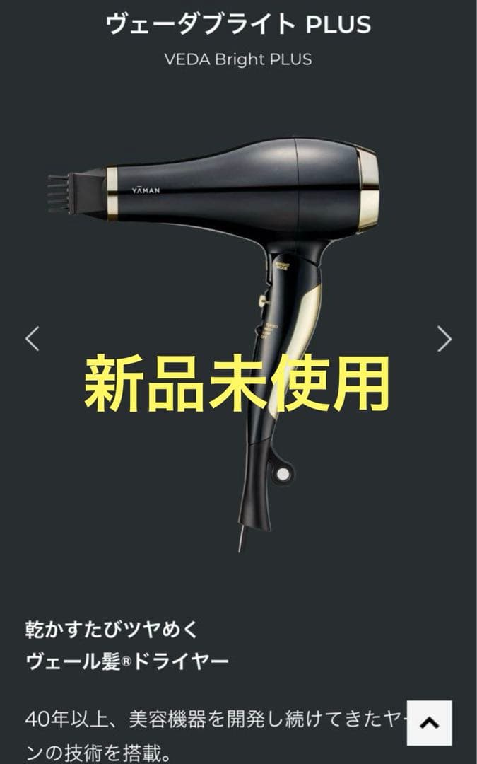 【新品】YA-MAN ヴェーダブライト PLUS BS for Salon