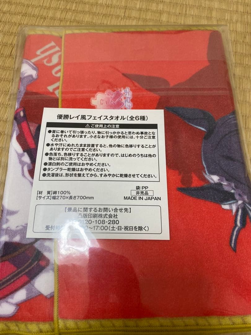 優勝レイ風フェイスタオル　未開封