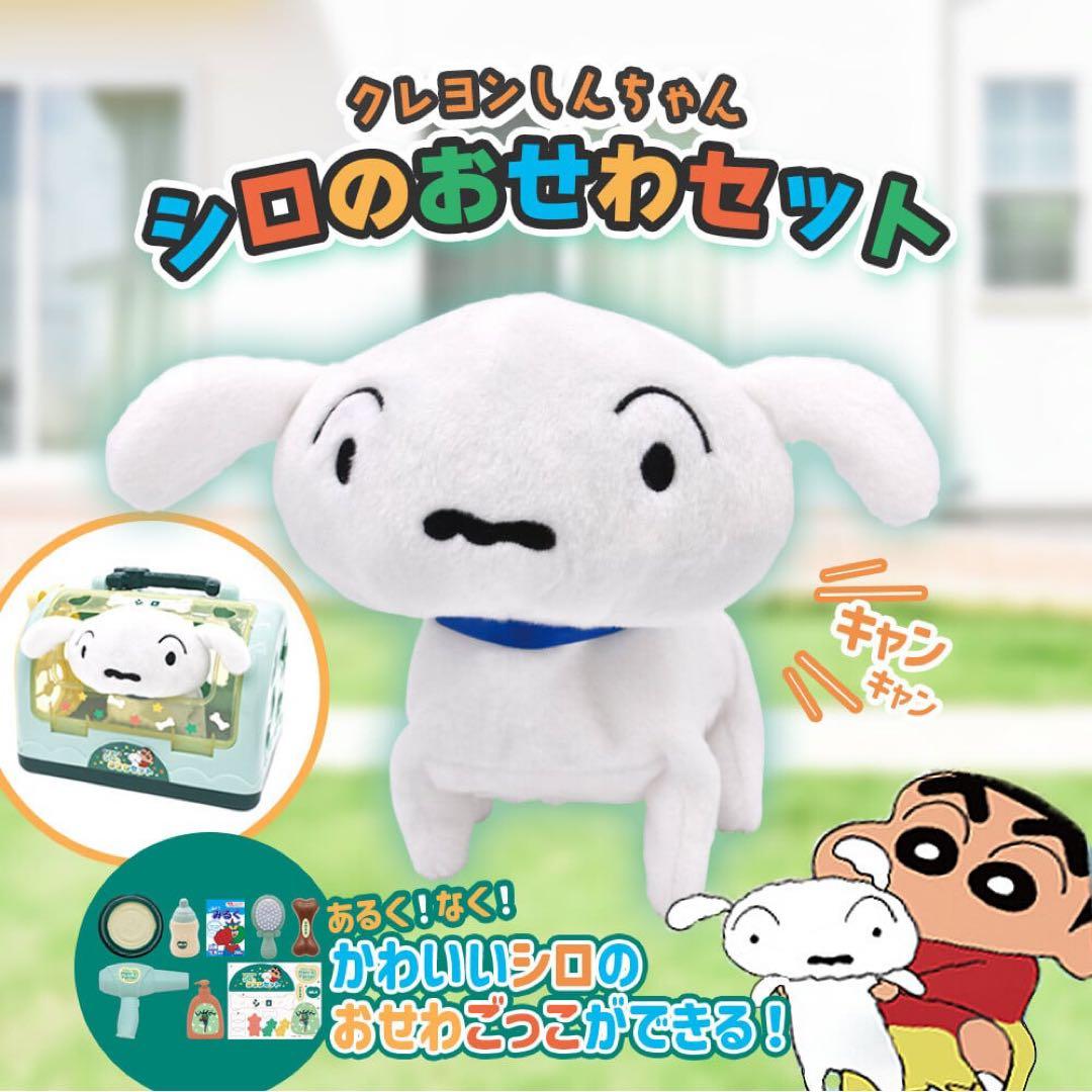 クレヨンしんちゃん シロ おせわセット ネネちゃんのうさぎ ぬいぐるみ 13個