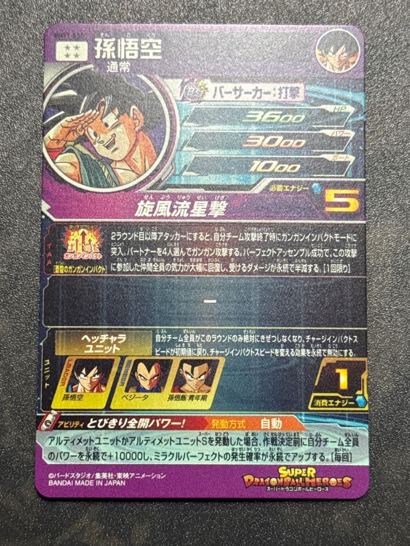 ドラゴンボールヒーローズ　bm11-asec 孫悟空　パラレル